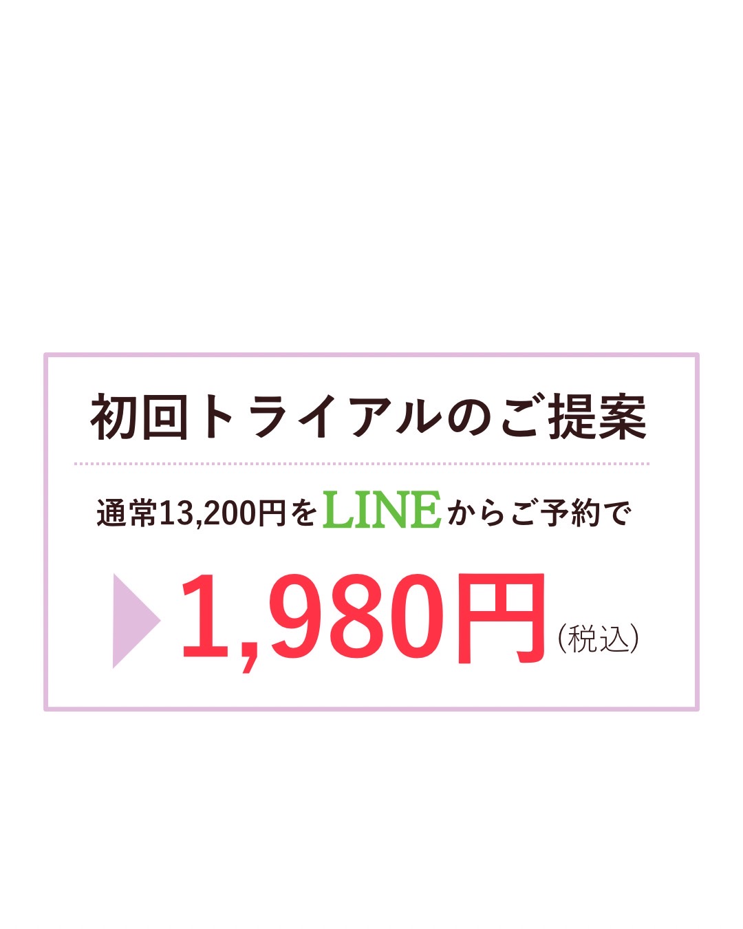 LINEで予約する